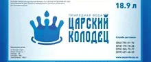 Царский колодец