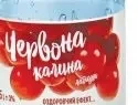 Червона Калина
