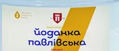 Йоданка Павлівська