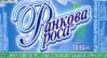 Ранкова роса