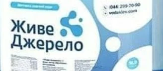 Живе Джерело
