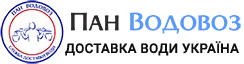 Пан Водовоз