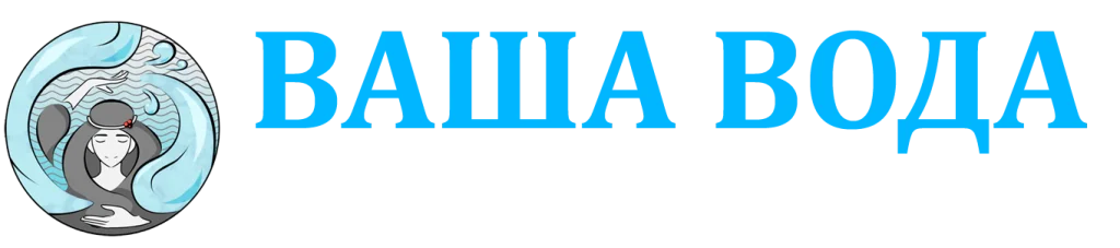 Ваша Вода