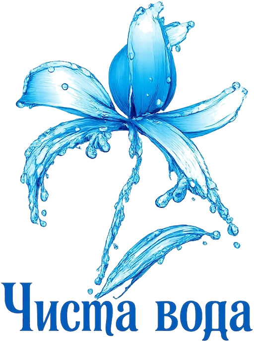 ЧИСТА ВОДА