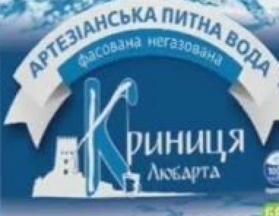 Криниця Любарта