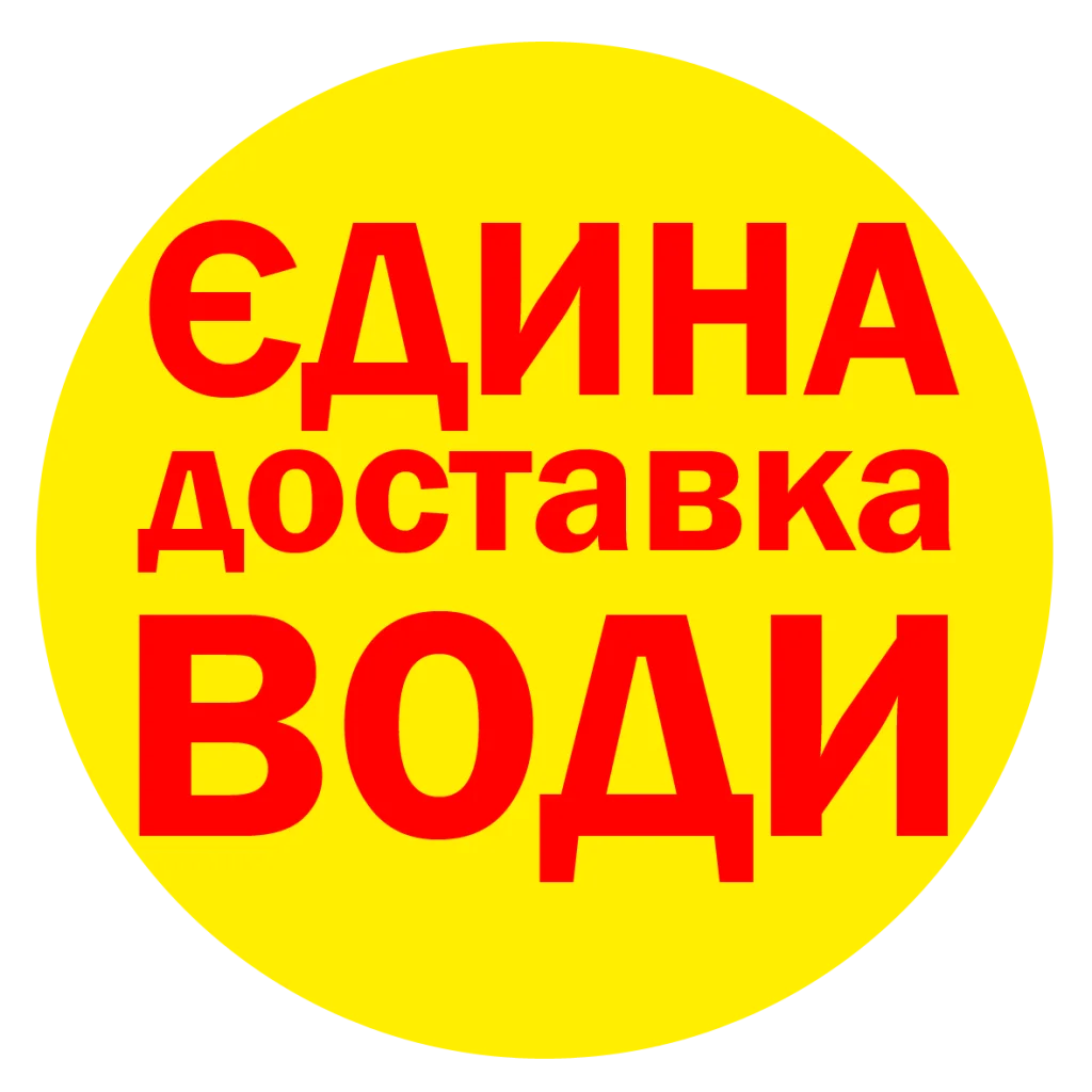 Едина Доставки Води
