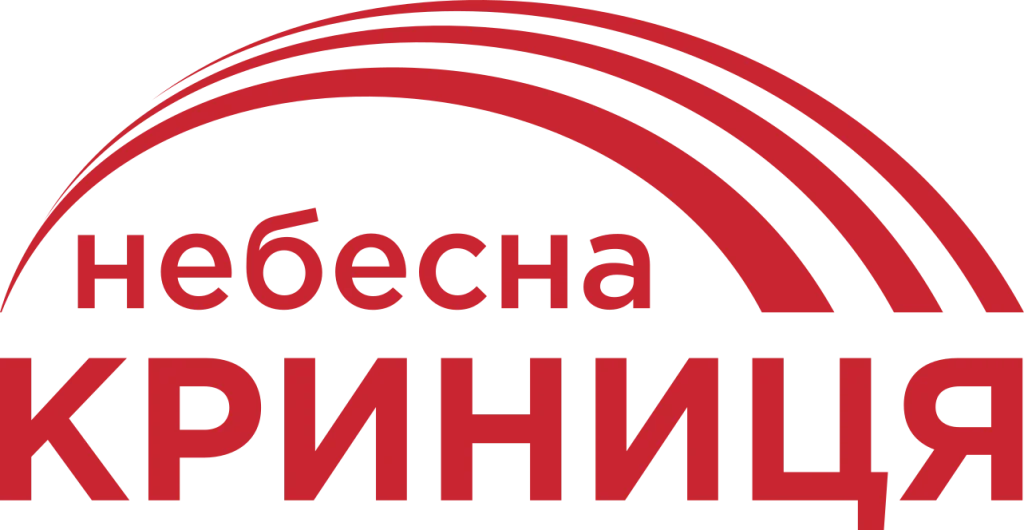 Небесна Криниця