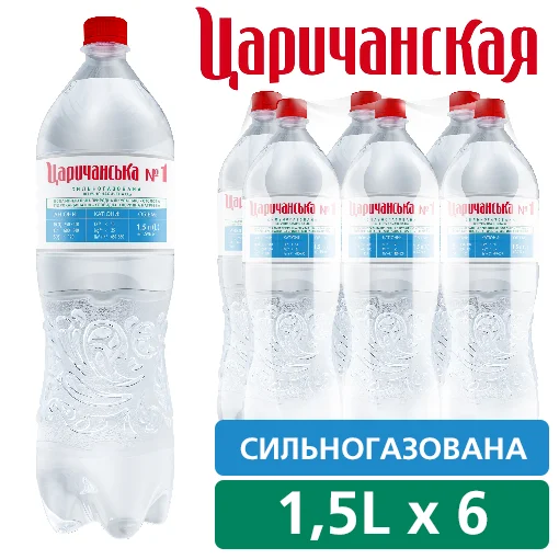 Царичанська газована 1,5 л (6 шт)