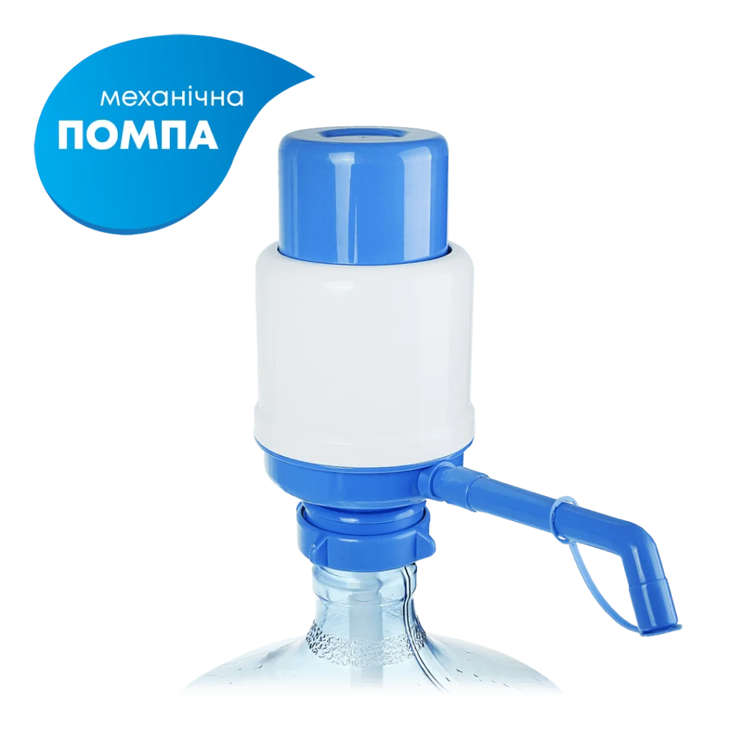 Помпа механічна для набору води