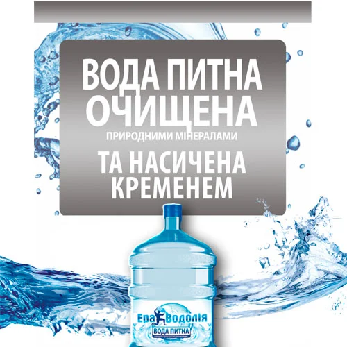Вода Ера Кременю з кремнієм 18,9 л